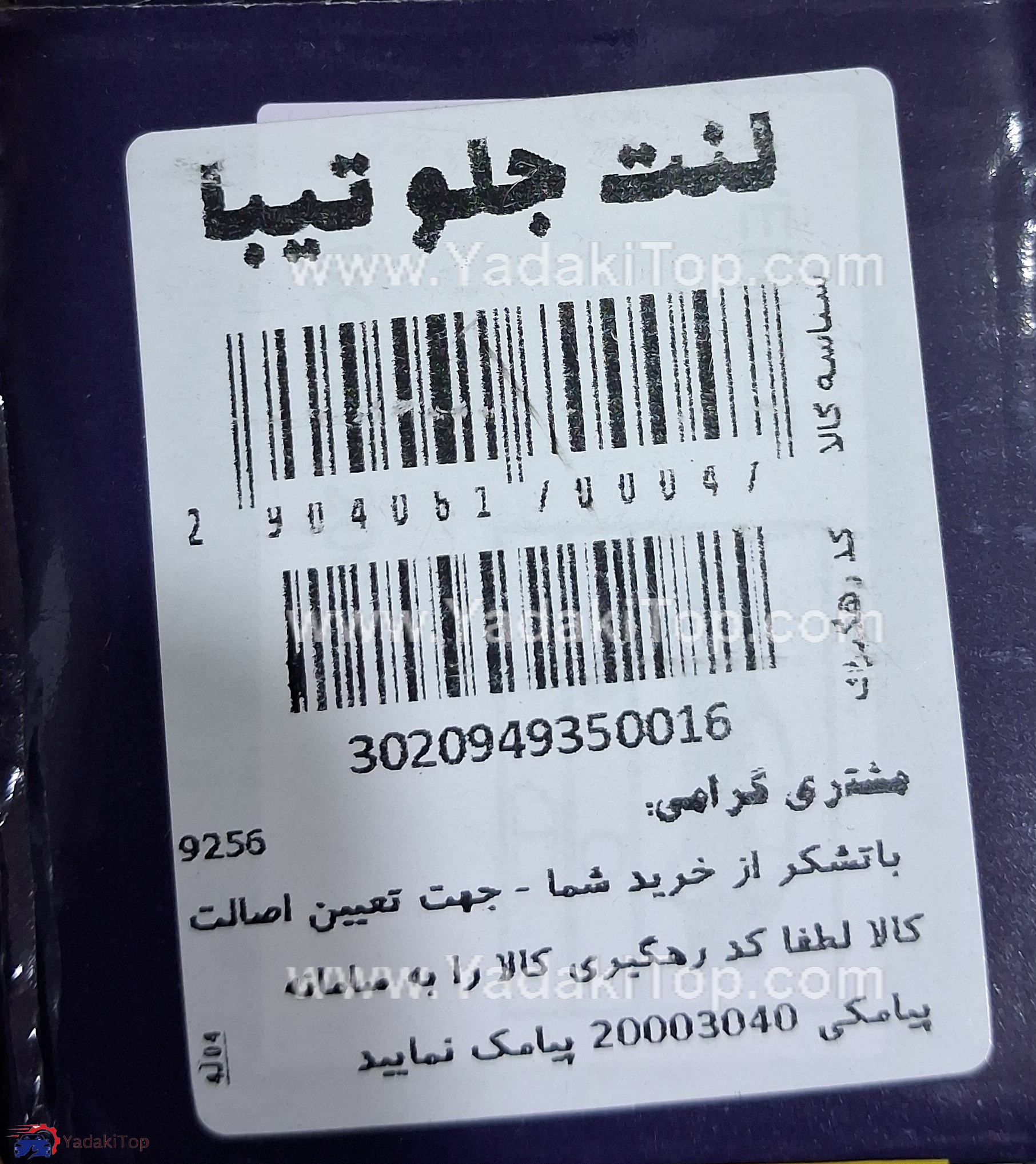لنت ترمز جلو آی آر امکو ساینا